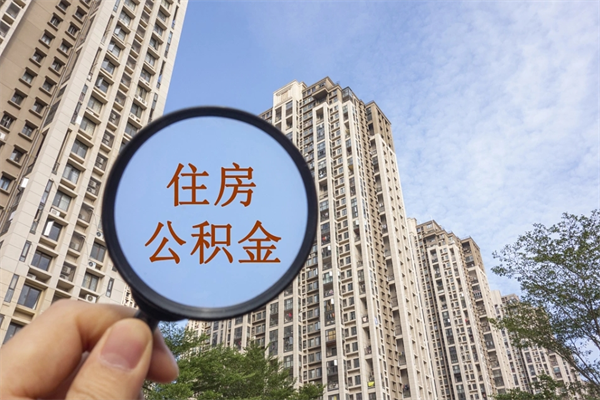 吉安公积金新政今起实施（吉安公积金新政出台）